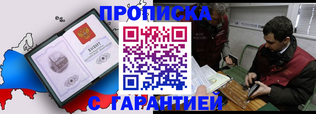прописка для работы в Боброве