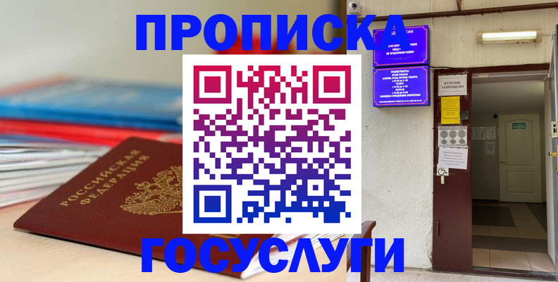 прописка законно в Боброве